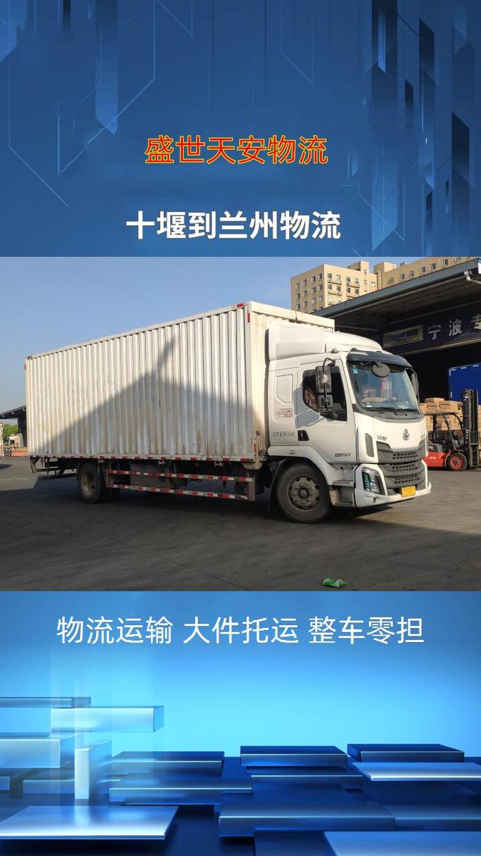 到蘭州物流公司 十堰到蘭州物流專線是盛世物流的精品直達專線,為工廠