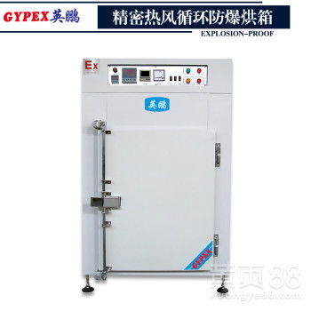 【精密熱風(fēng)循環(huán)防爆烘箱】-